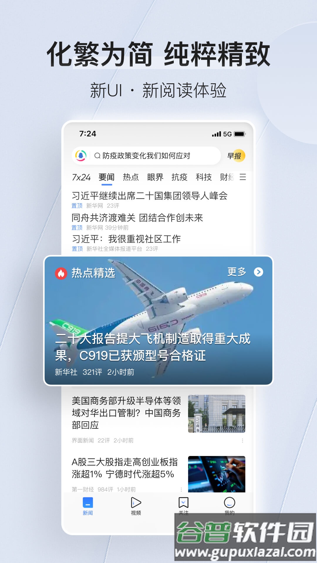 腾讯新闻下载安装2022最新版本截图1