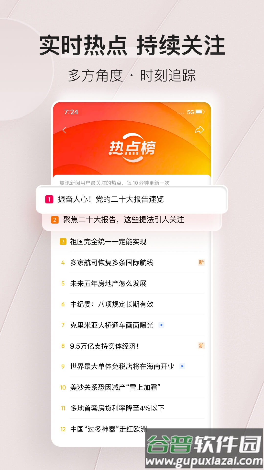 腾讯新闻下载安装2022最新版本截图2