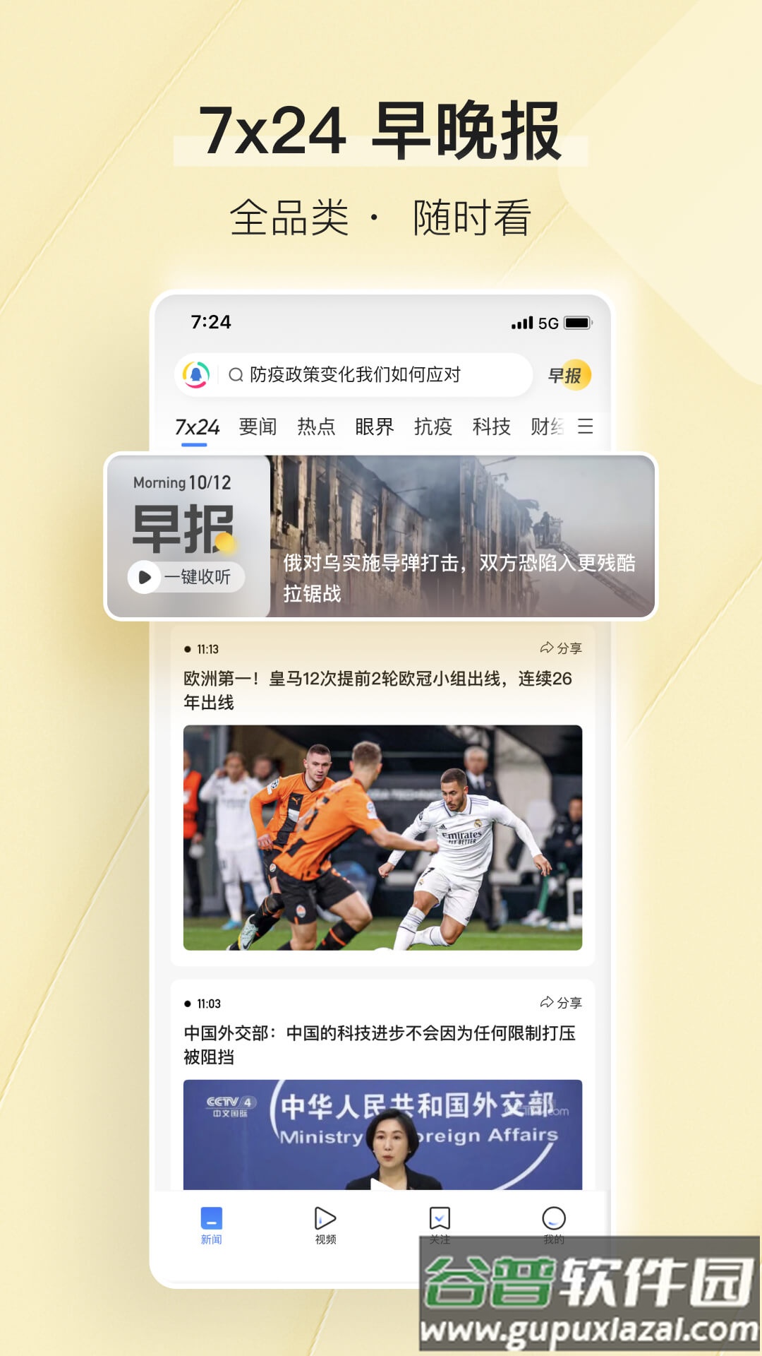 腾讯新闻下载安装2022最新版本截图3