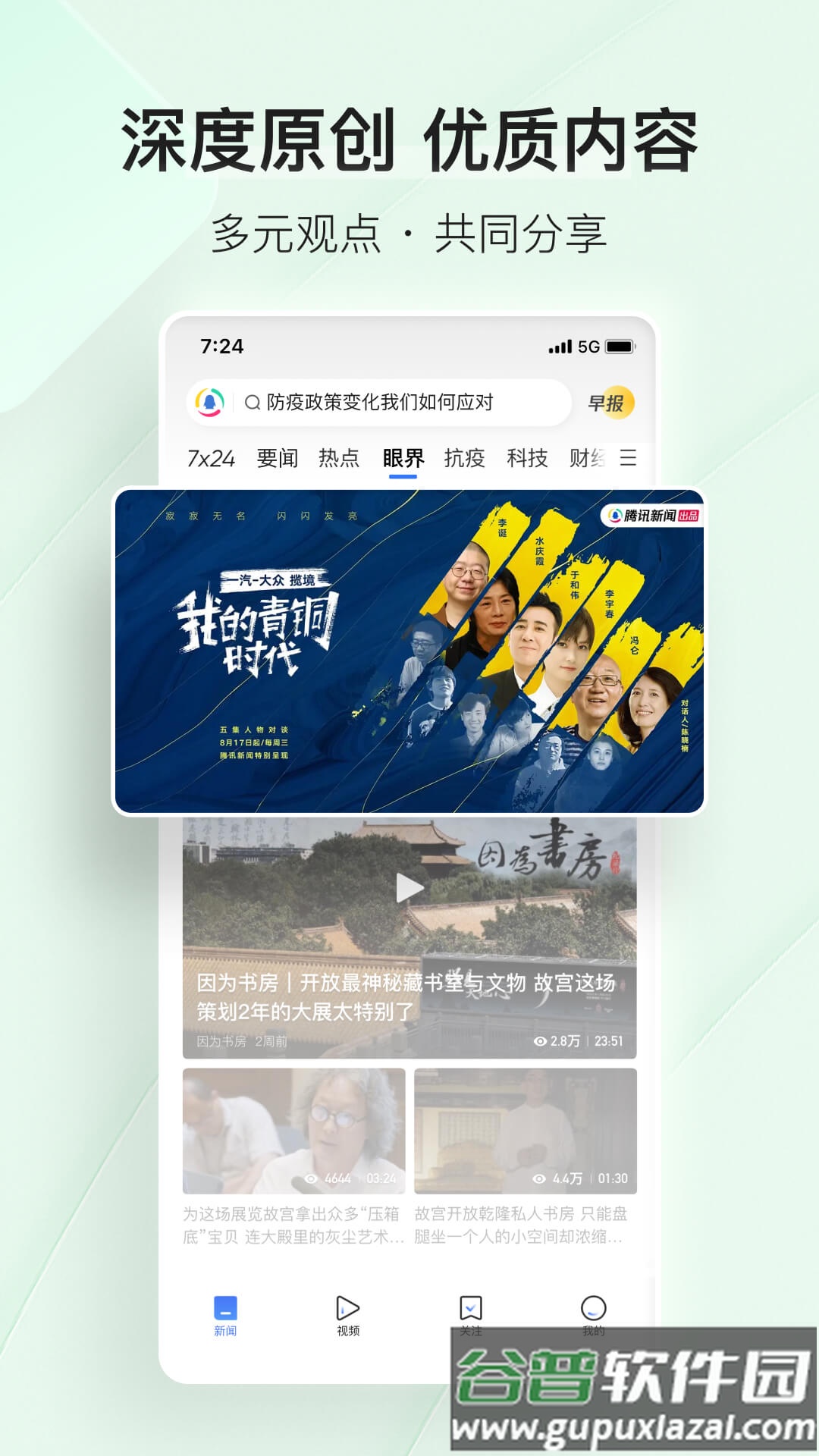 腾讯新闻下载安装2022最新版本截图4