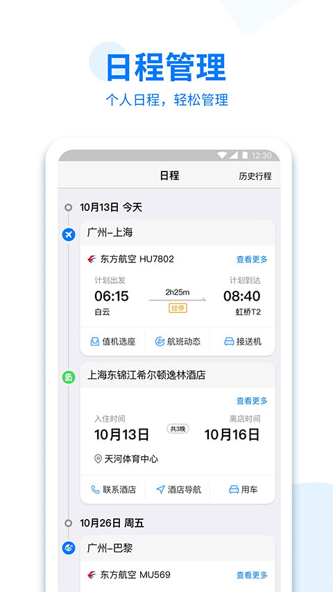 美亚商旅app官方版截图2