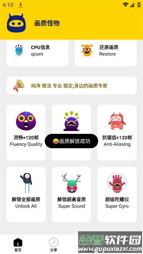 画质怪物下载正版截图2
