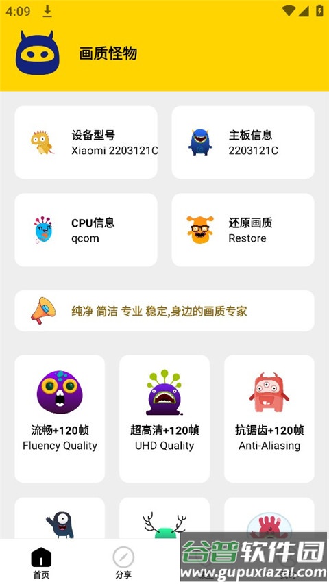 画质怪物下载正版截图3