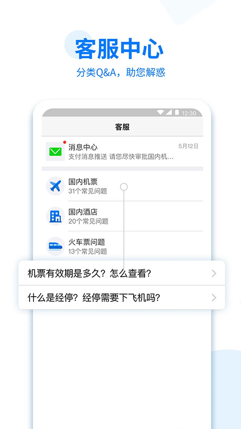 美亚商旅app官方版截图4