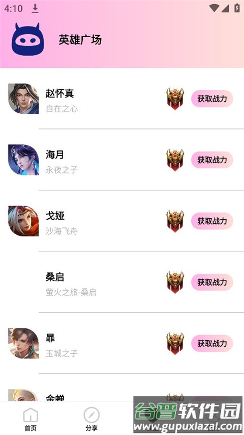 画质怪物下载正版截图4