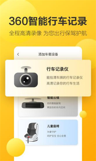 360行车记录仪app(360行车助手)截图1