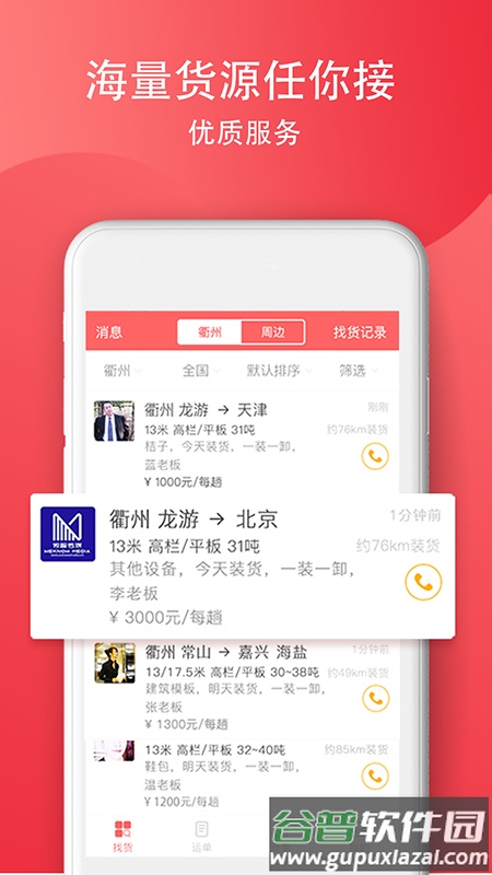 SUNS司机软件截图3
