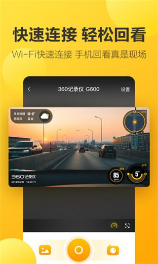 360行车记录仪app(360行车助手)截图2