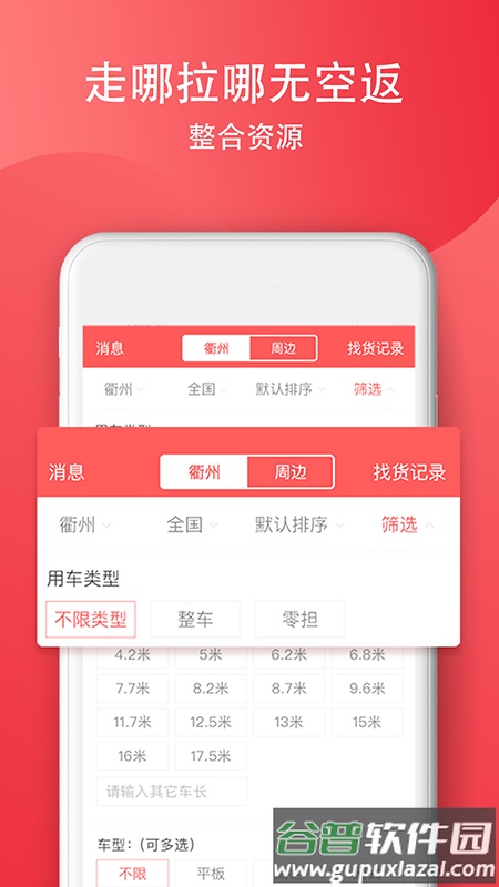 SUNS司机软件截图4