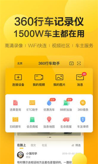 360行车记录仪app(360行车助手)截图3