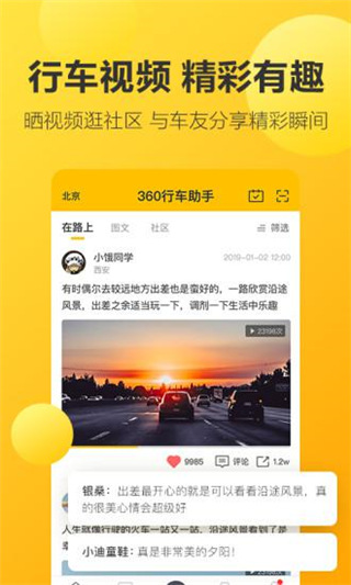 360行车记录仪app(360行车助手)截图4