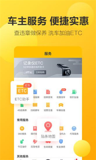 360行车记录仪app(360行车助手)截图5