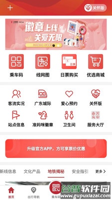 广州地铁app下载安装截图3