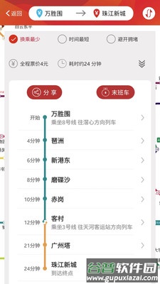 广州地铁app下载安装截图4