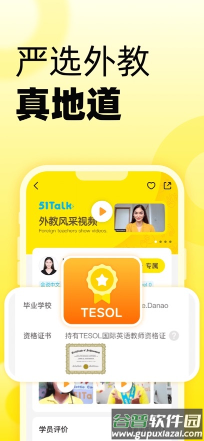 51Talk英语角app截图2