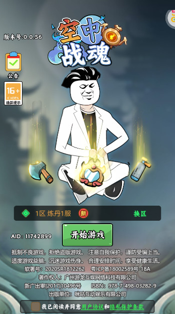 空中战魂放置挂机手游截图1