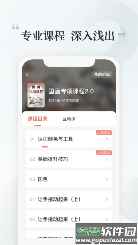千尺学堂app截图2