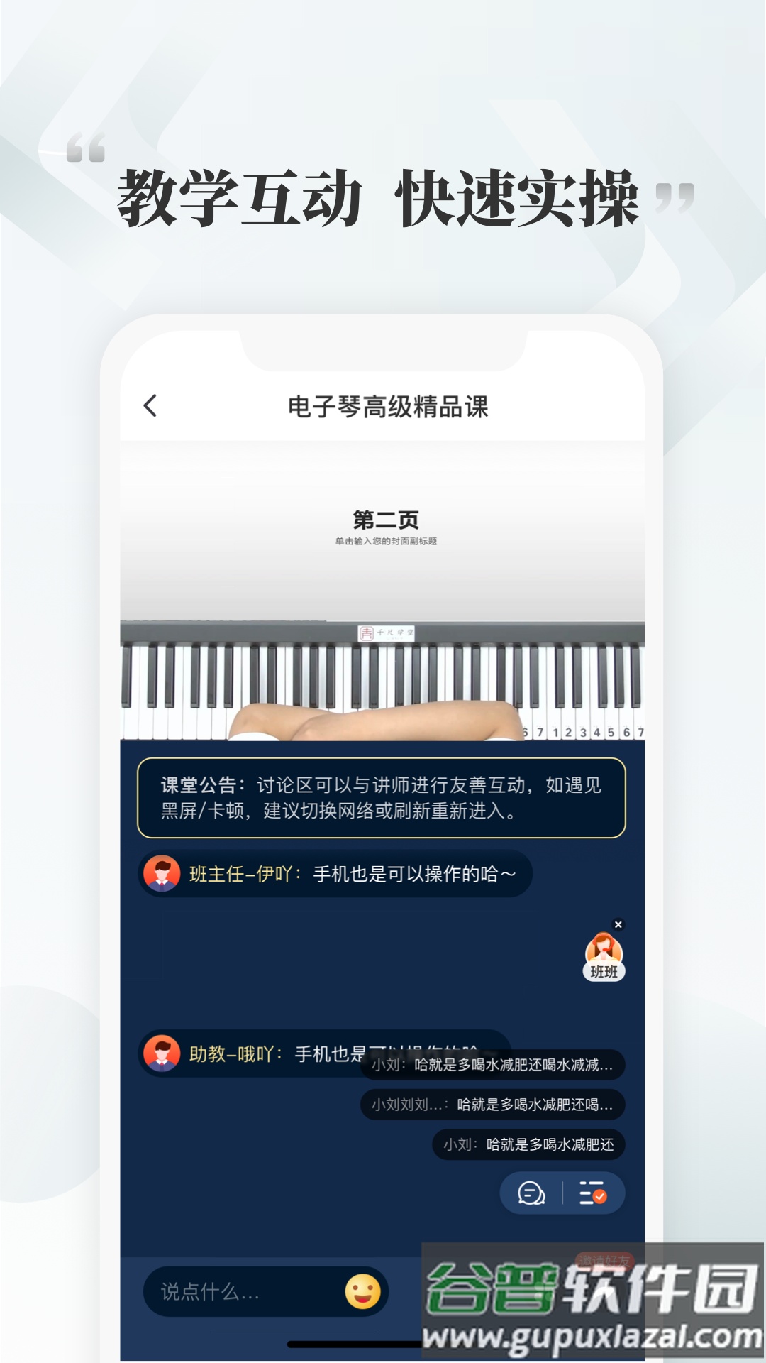 千尺学堂app截图3