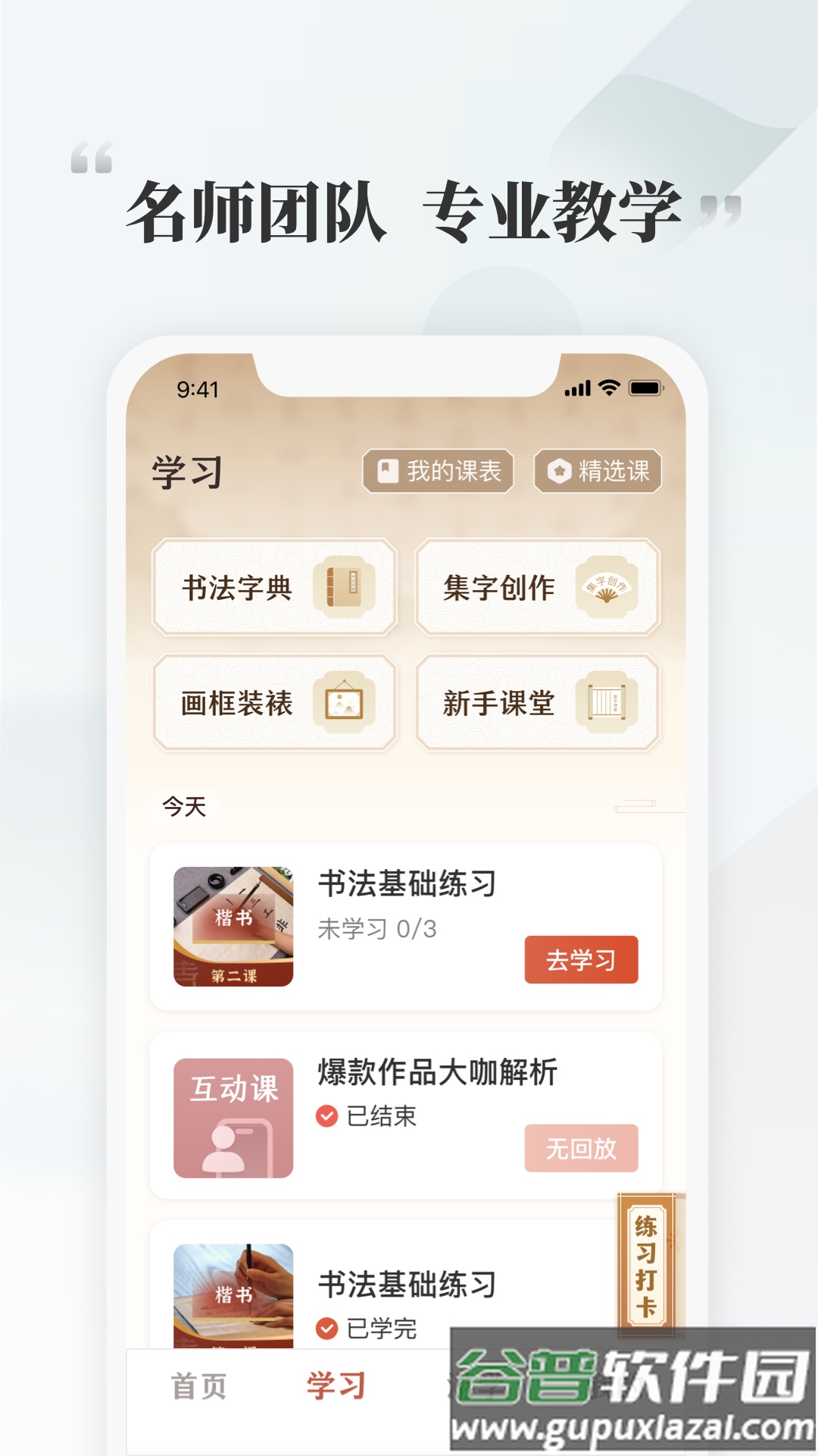 千尺学堂app截图4