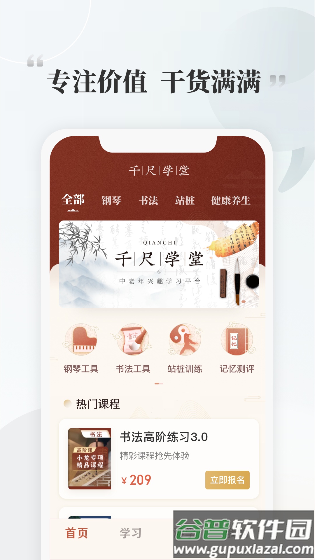 千尺学堂app截图5
