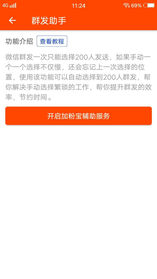 微商工具箱app官方版截图4