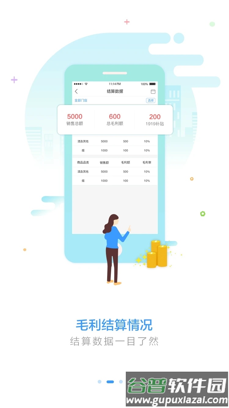 1919掌上门店APP截图2