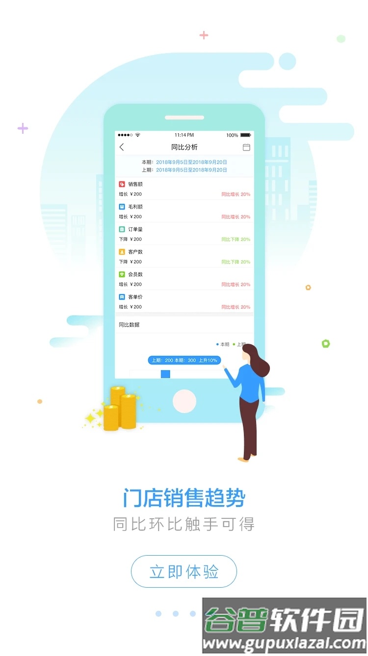 1919掌上门店APP截图4