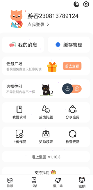 喵上漫画正版截图2