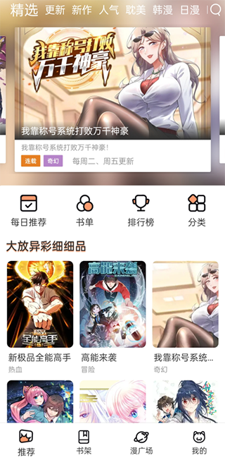 喵上漫画正版截图4