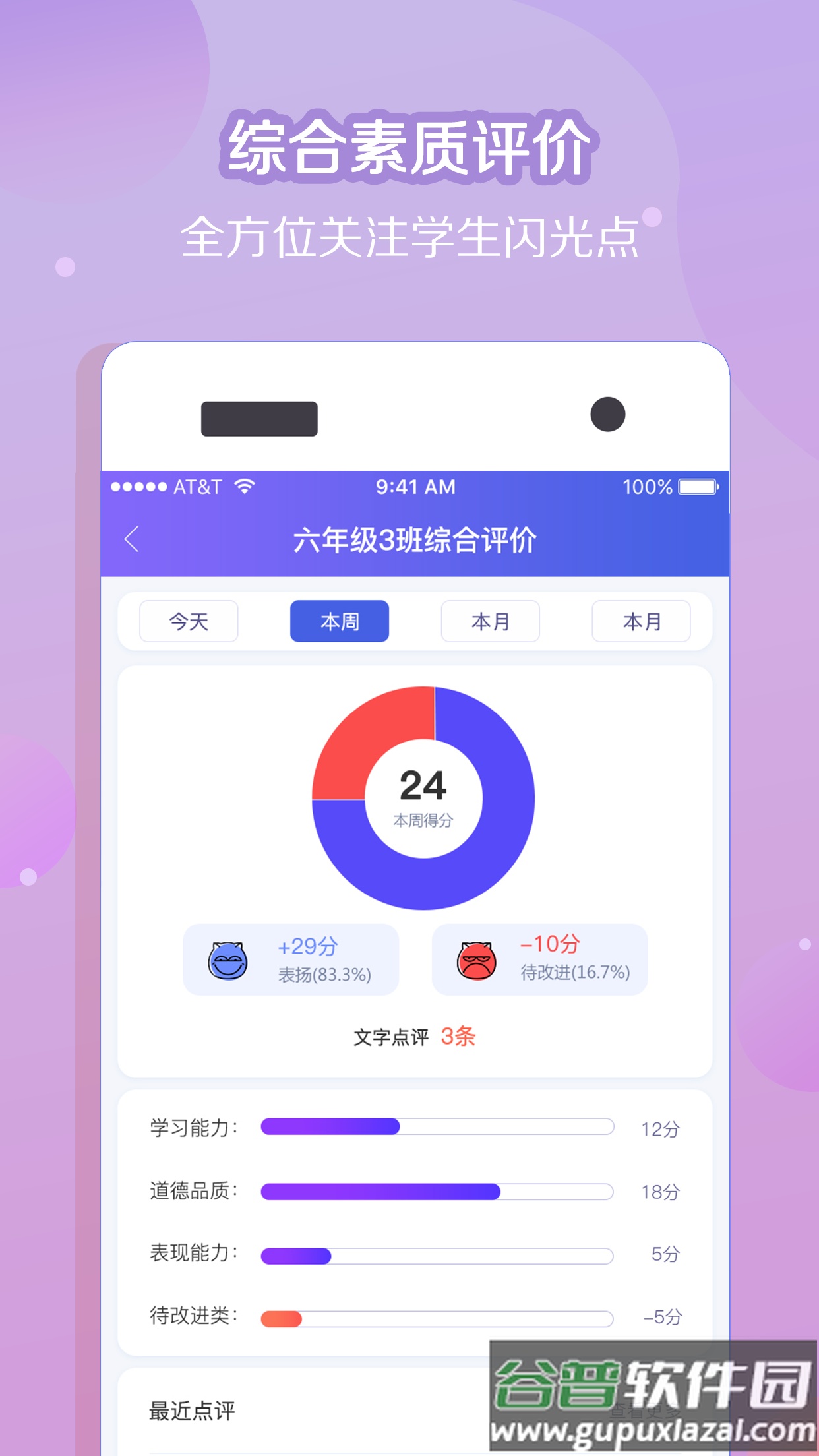 纸笔课堂教师端app截图1