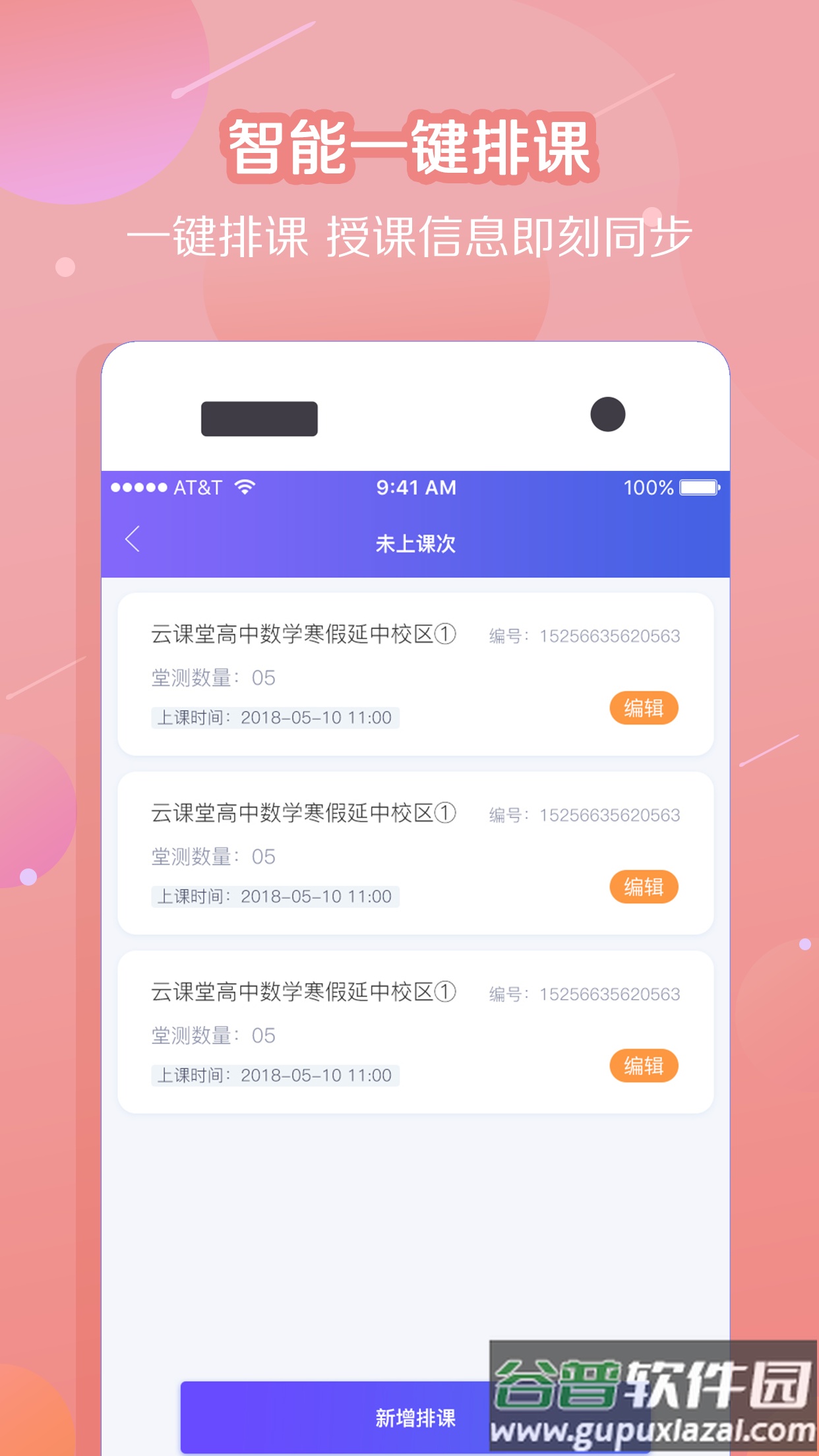 纸笔课堂教师端app截图2