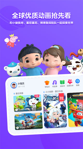 小小优酷儿童版截图1