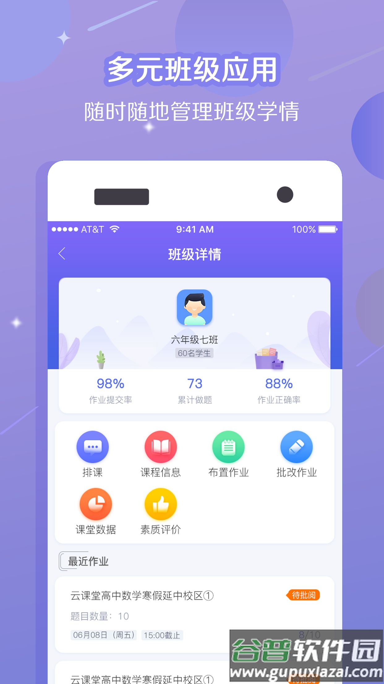 纸笔课堂教师端app截图3