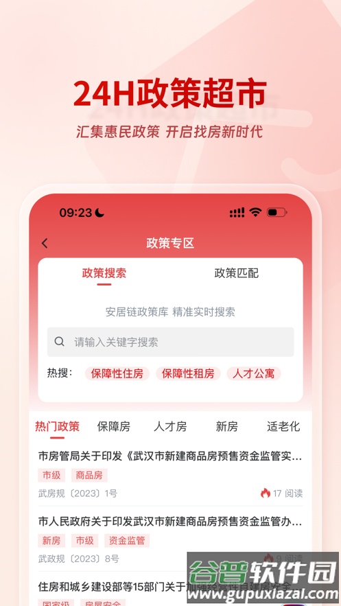 安居链app官方下载安装截图1