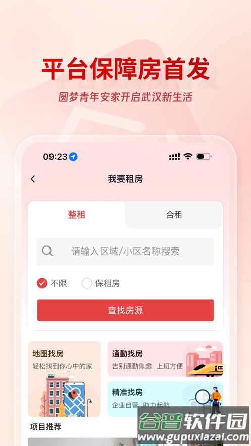 安居链app官方下载安装截图2