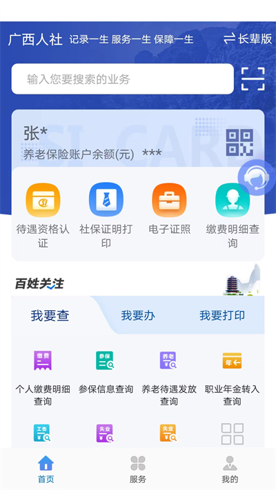 广西人社app人脸识别认证截图1