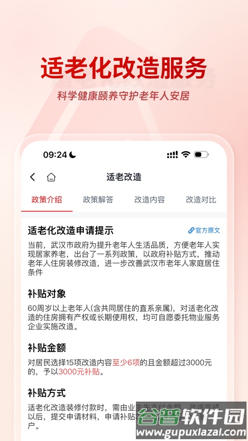 安居链app官方下载安装截图3