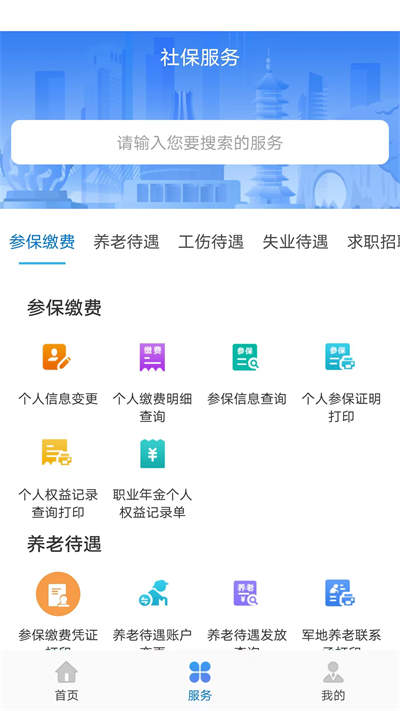 广西人社app人脸识别认证截图2
