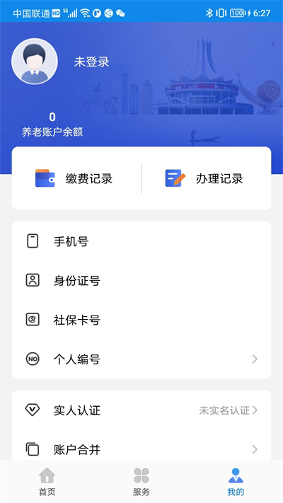 广西人社app人脸识别认证截图3