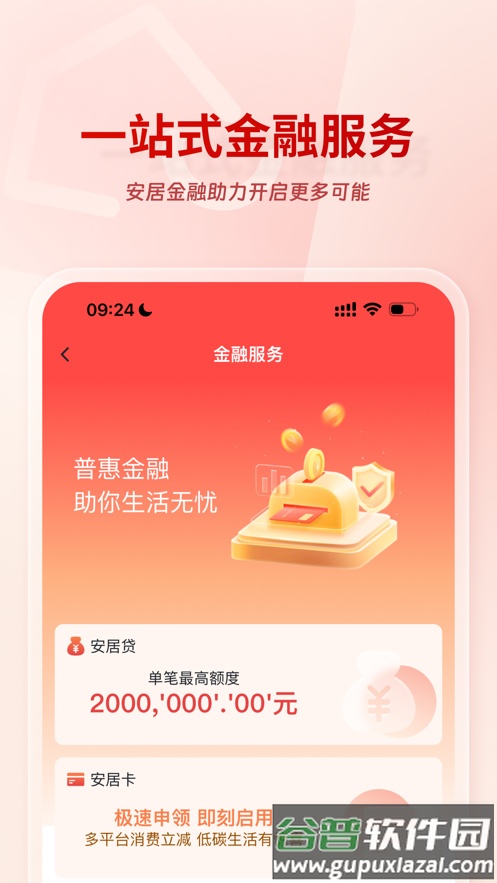 安居链app官方下载安装截图4