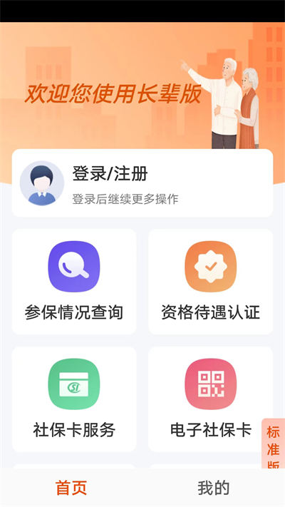 广西人社app人脸识别认证截图4