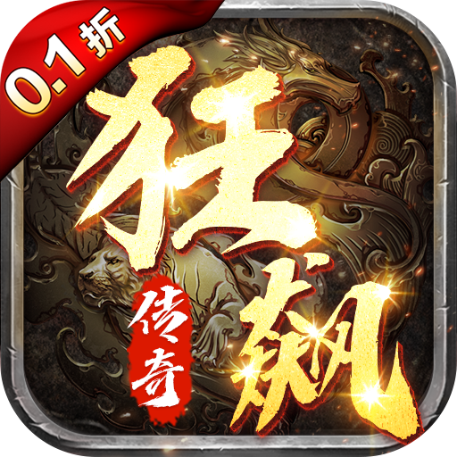 义战龙城传奇手游v1.0.0