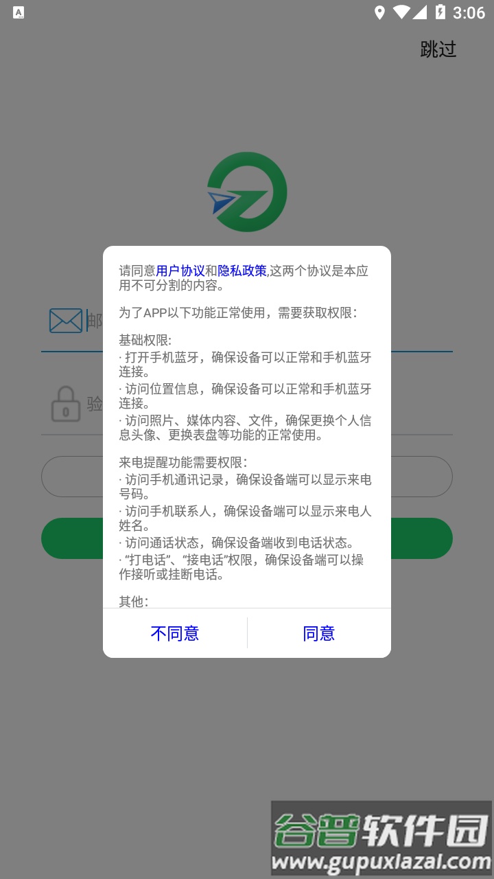 GloryFit app下载截图4