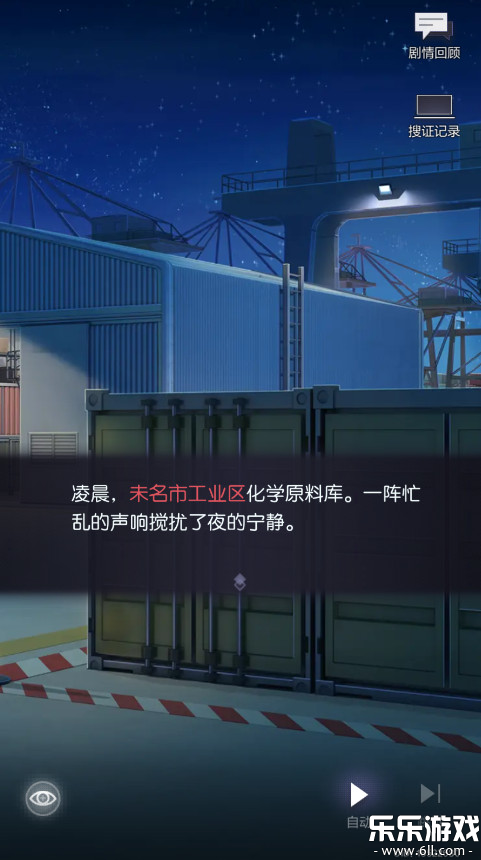 未定事件簿下载最新版截图3