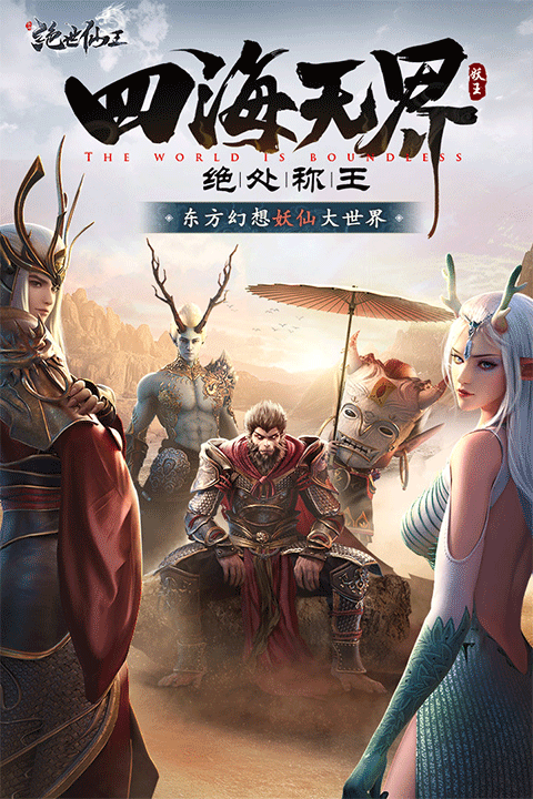 绝世仙王手游官方最新版截图3