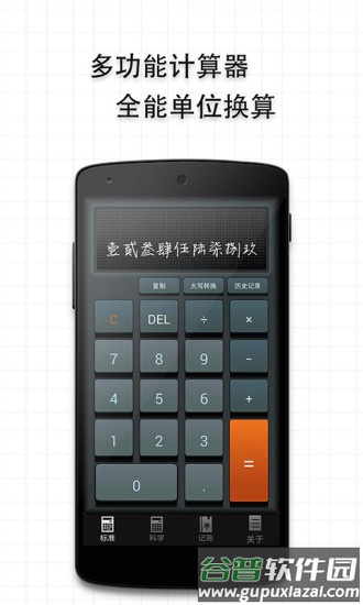 多多计算器免费下载安装截图4
