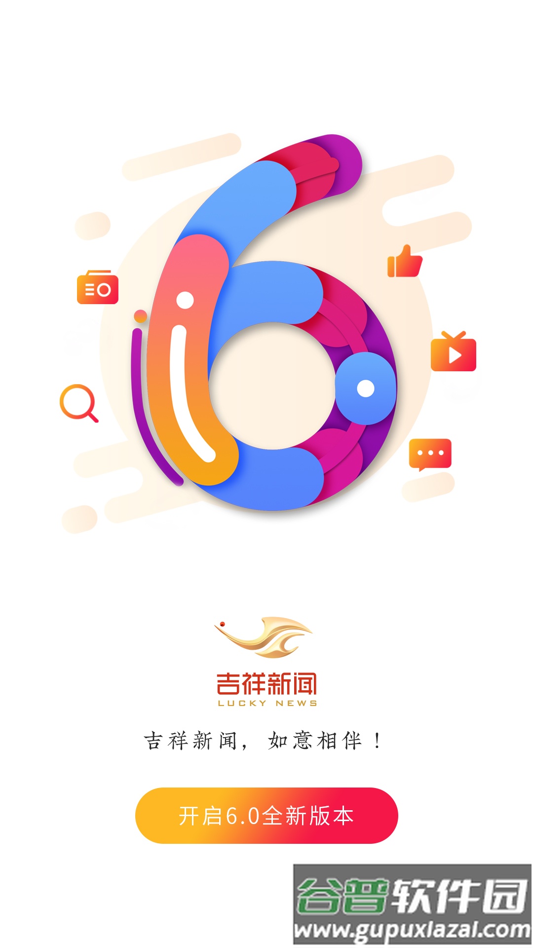 吉祥新闻app下载安装截图1