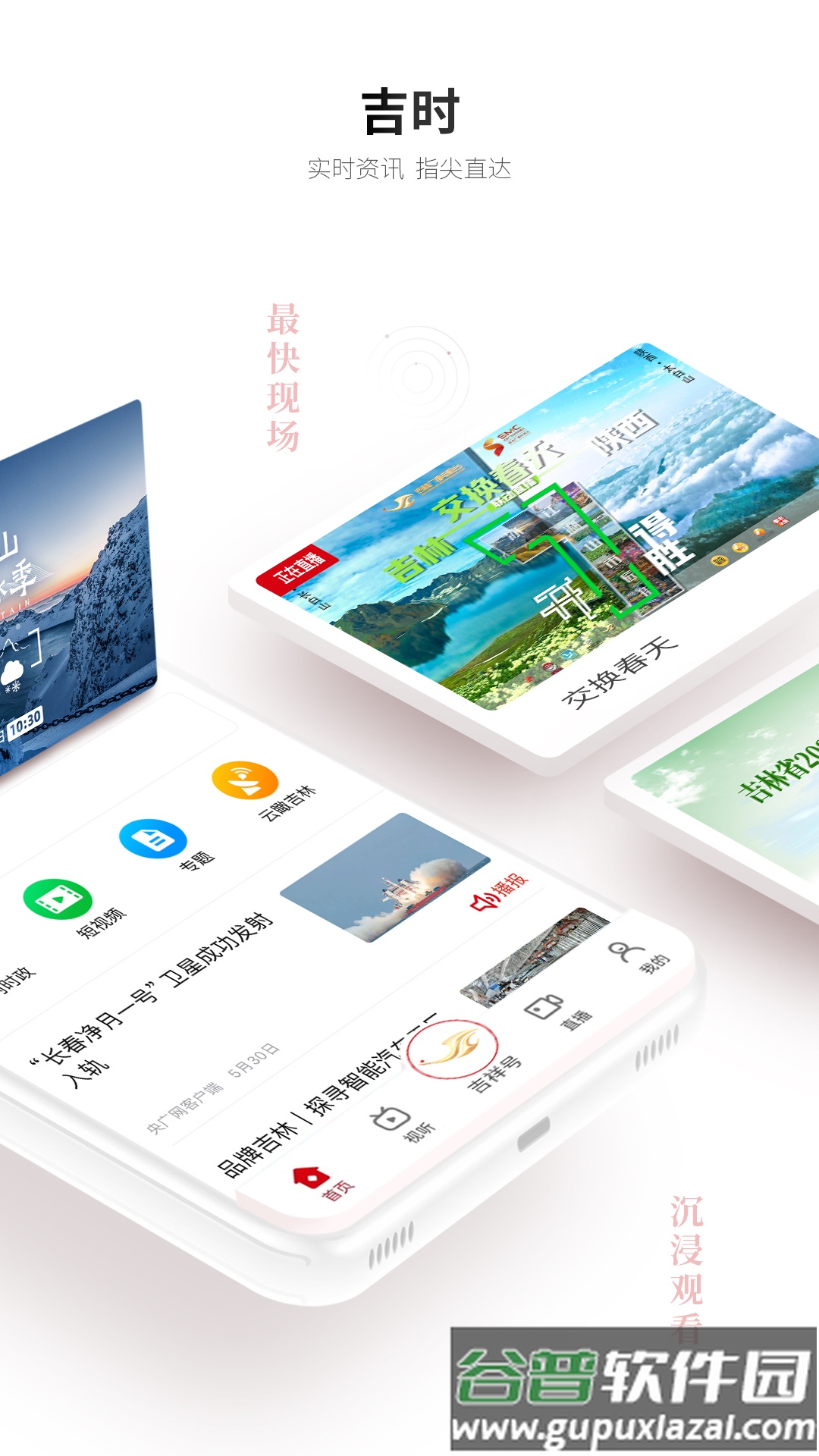 吉祥新闻app下载安装截图2