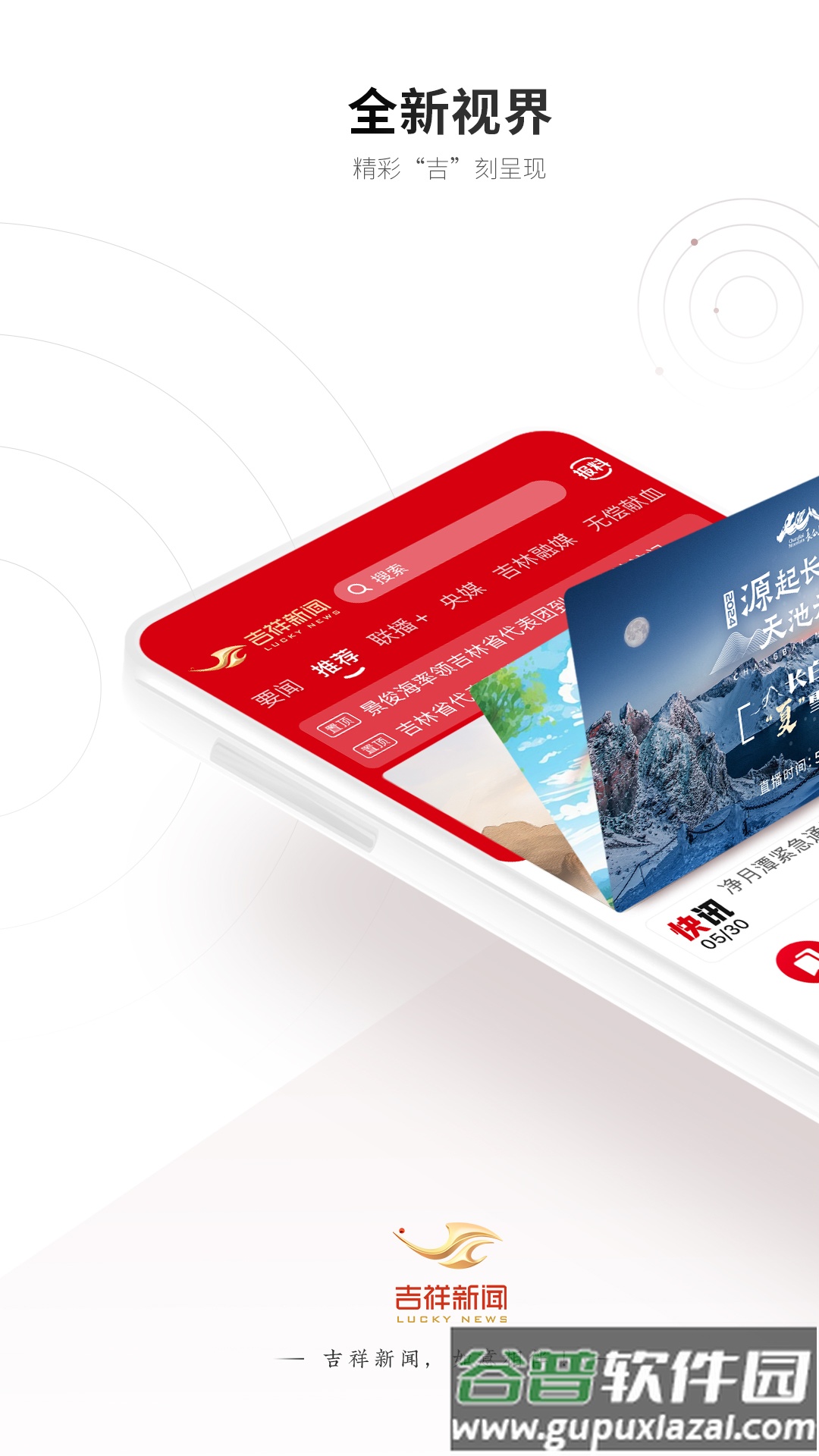 吉祥新闻app下载安装截图3