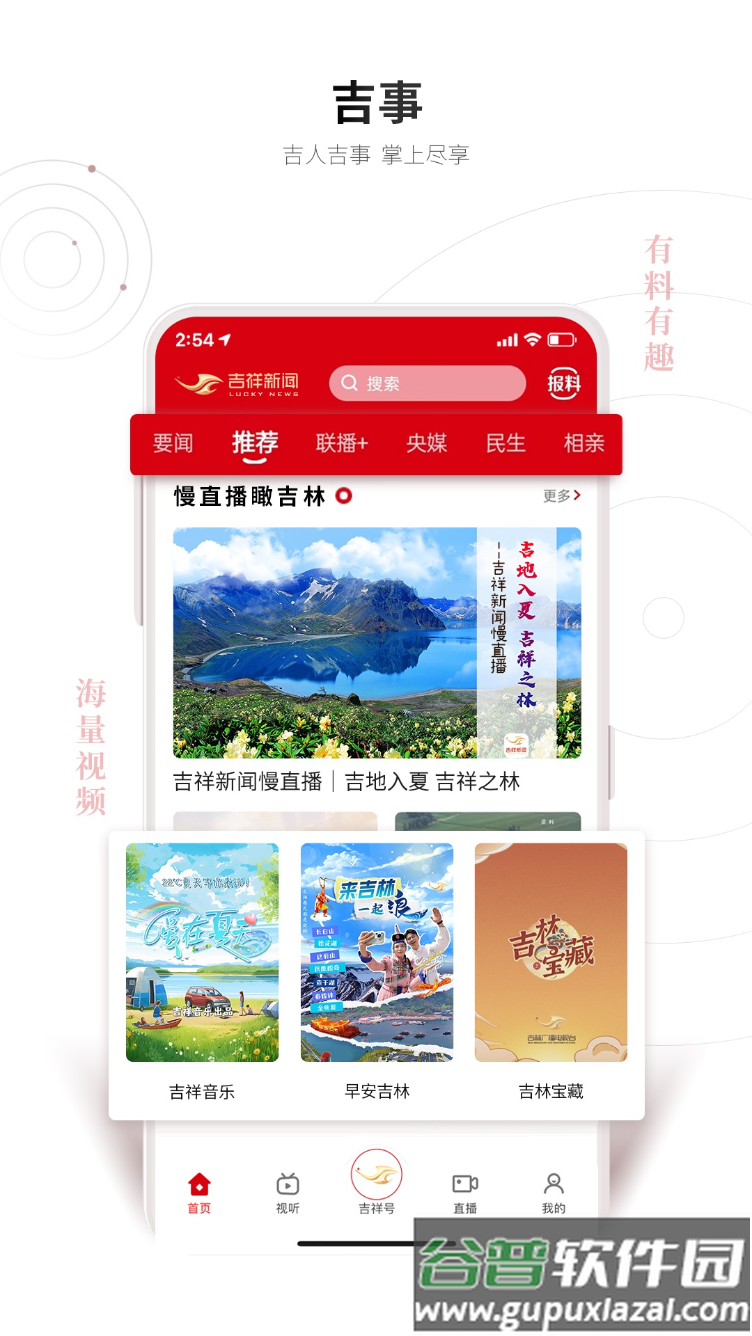 吉祥新闻app下载安装截图4